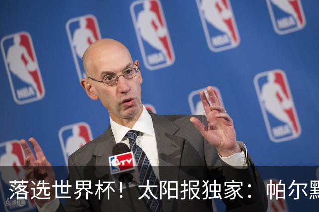 落选世界杯！太阳报独家：帕尔默周三与朋友畅饮狂欢，被美女围绕